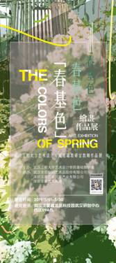 春基色海报80X180cm