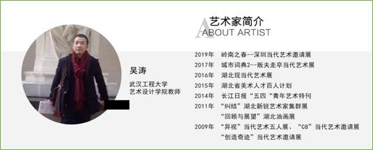艺术家简介吴涛