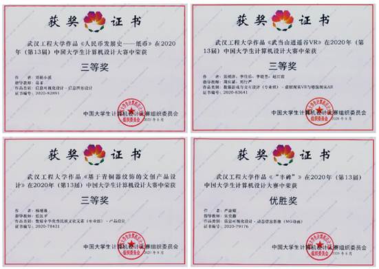 国家三等奖获奖证书